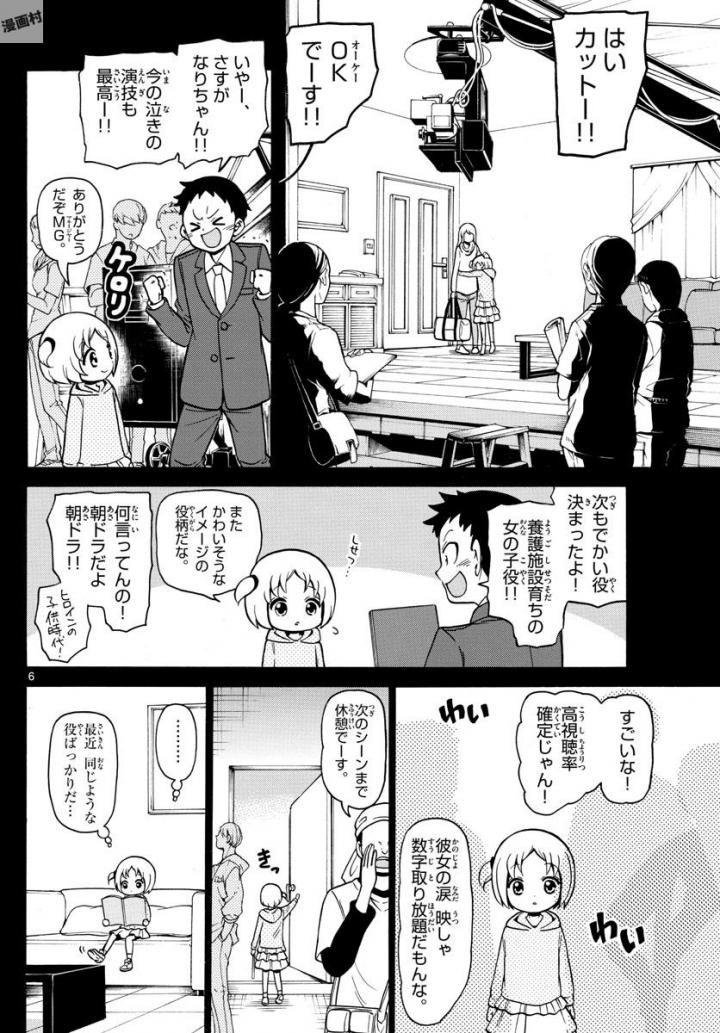 Tenshi to Akuto!! Chapter 153 6ページ