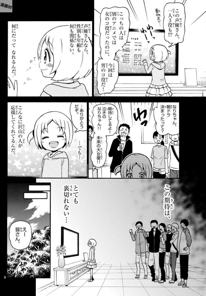 Tenshi to Akuto!! Chapter 153 8ページ