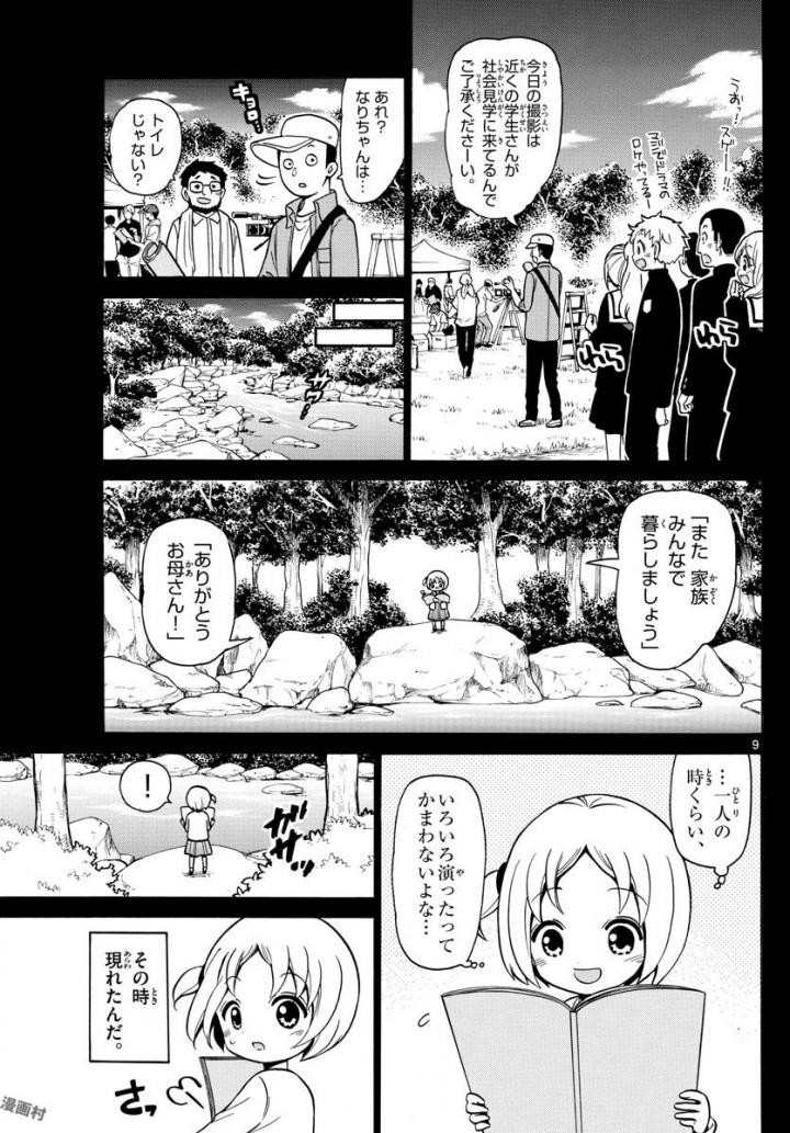 Tenshi to Akuto!! Chapter 153 9ページ