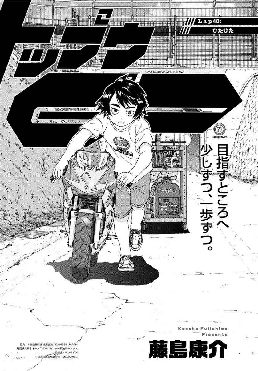Toppu GP Chapter 40 1ページ