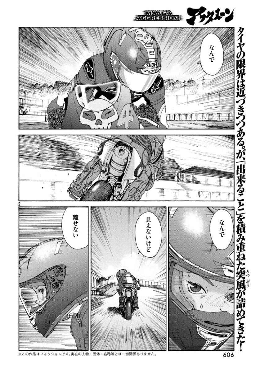Toppu GP Chapter 40 2ページ