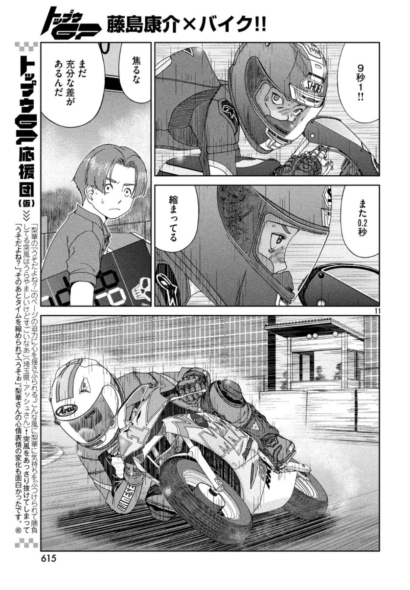 Toppu GP Chapter 40 11ページ