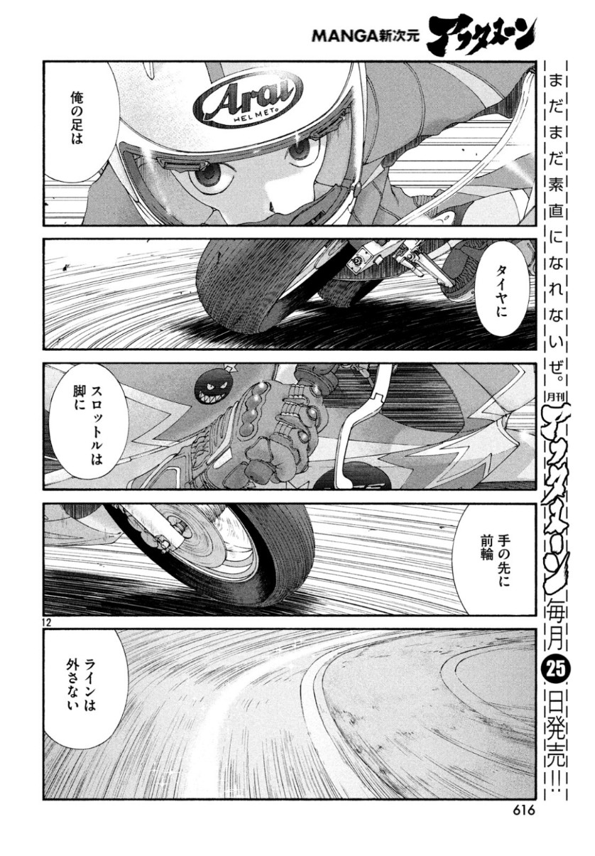Toppu GP Chapter 40 12ページ