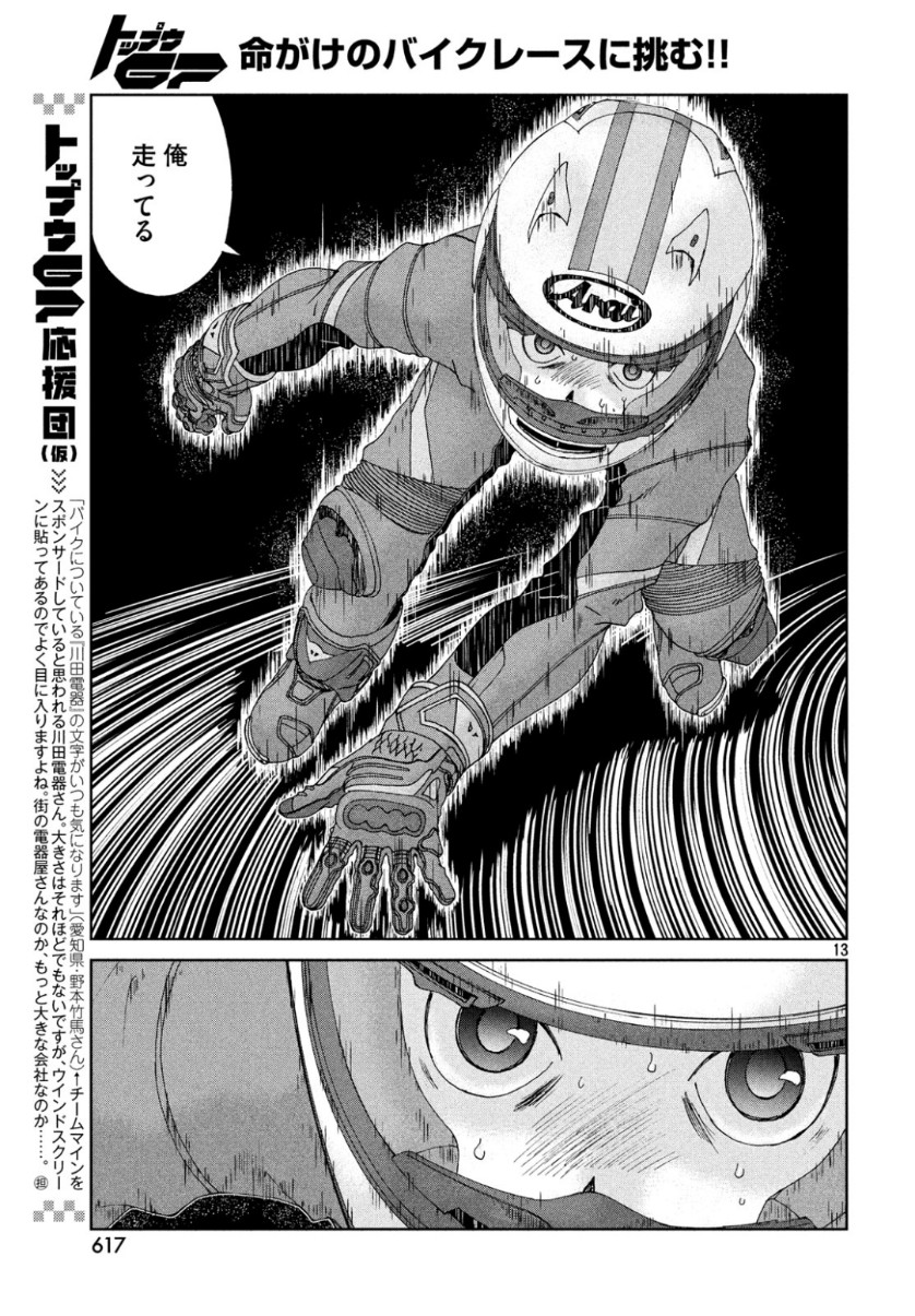 Toppu GP Chapter 40 13ページ