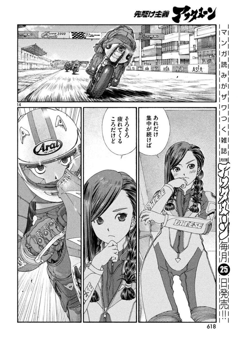 Toppu GP Chapter 40 14ページ