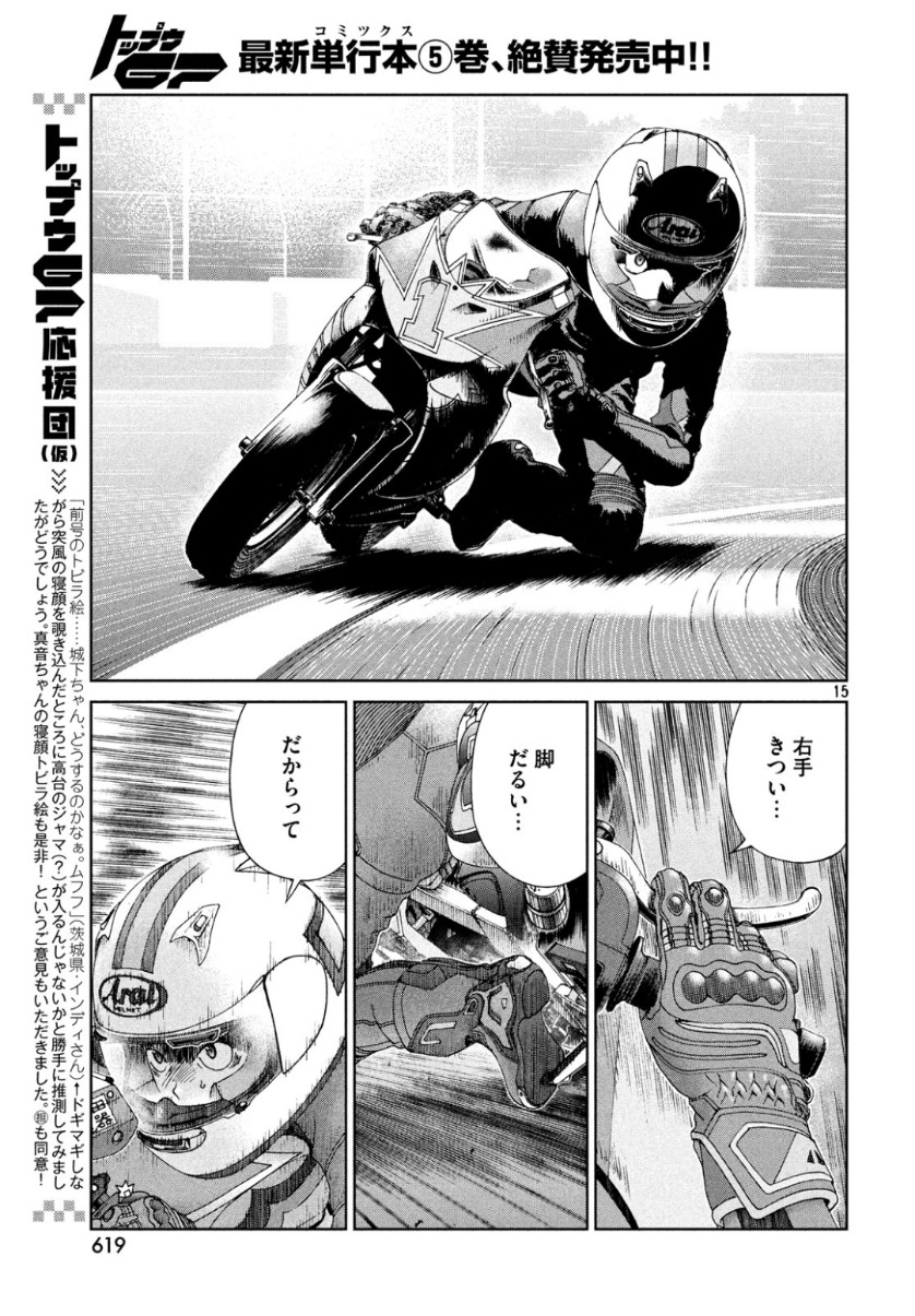 Toppu GP Chapter 40 15ページ