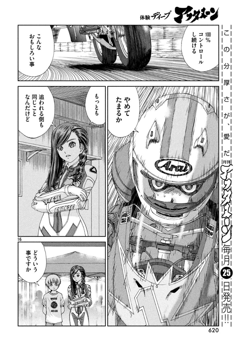 Toppu GP Chapter 40 16ページ