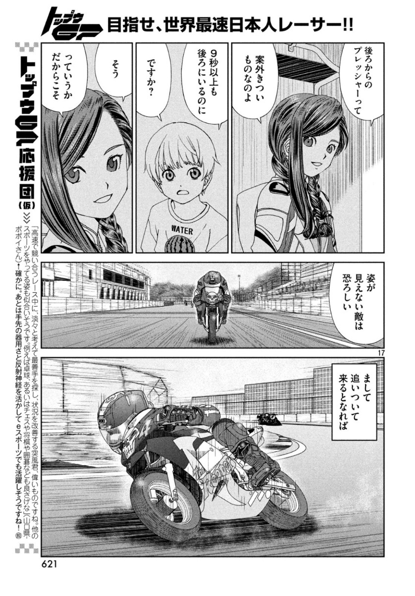 Toppu GP Chapter 40 17ページ