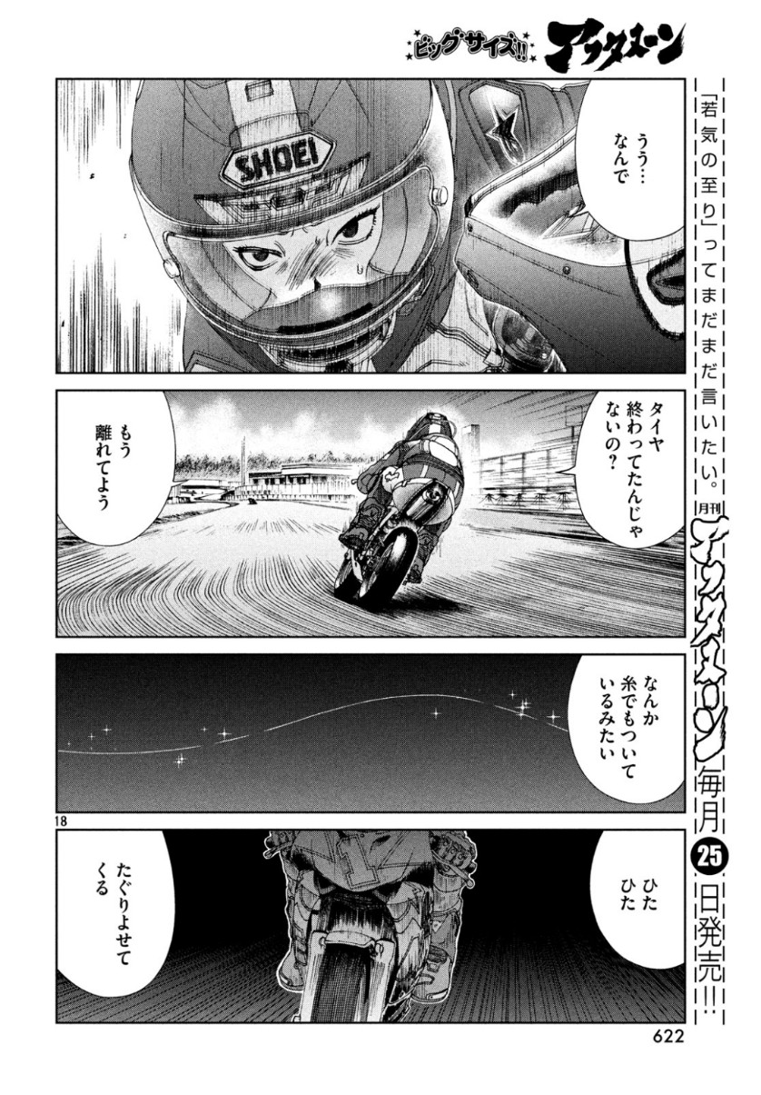 Toppu GP Chapter 40 18ページ