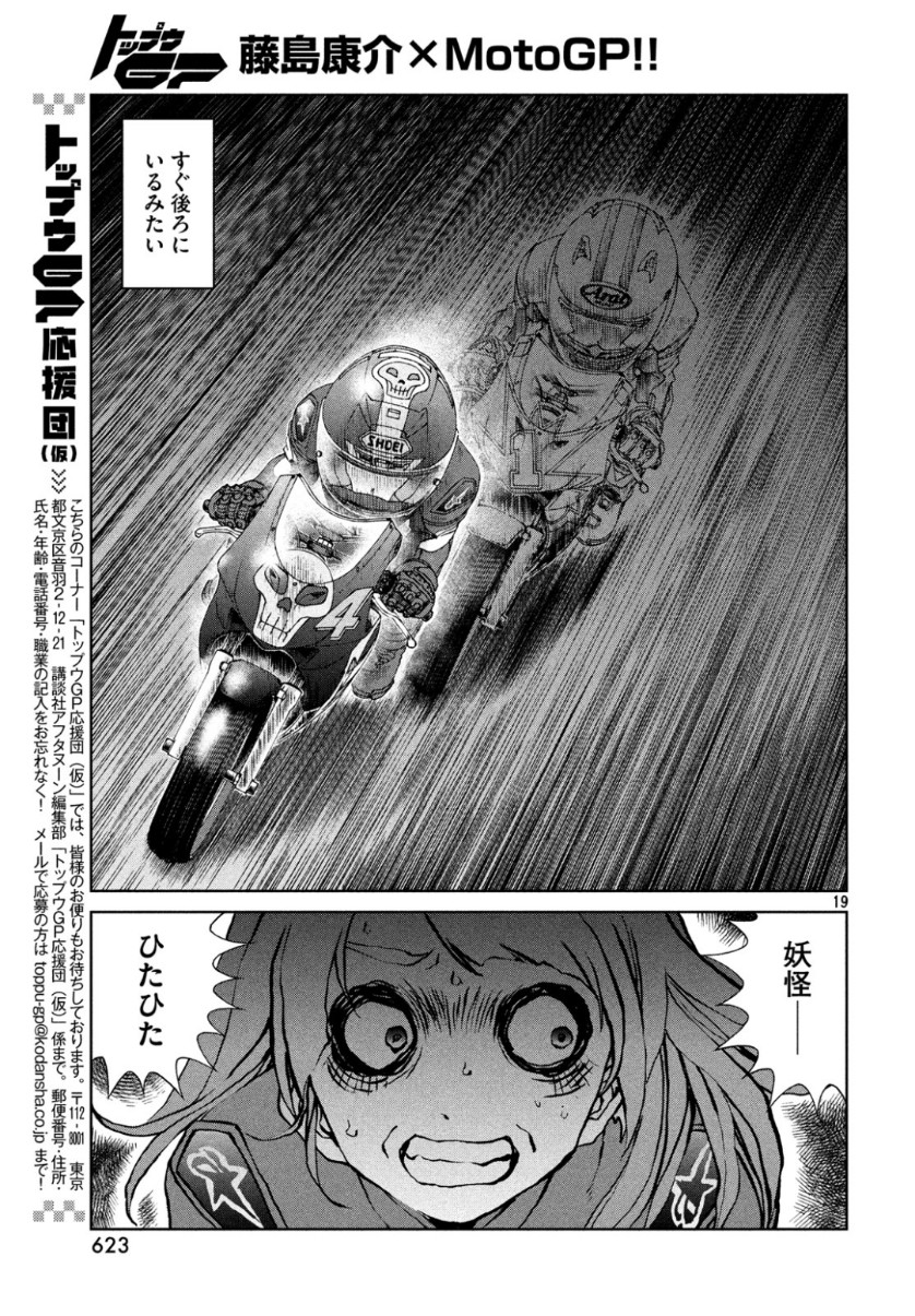 Toppu GP Chapter 40 19ページ