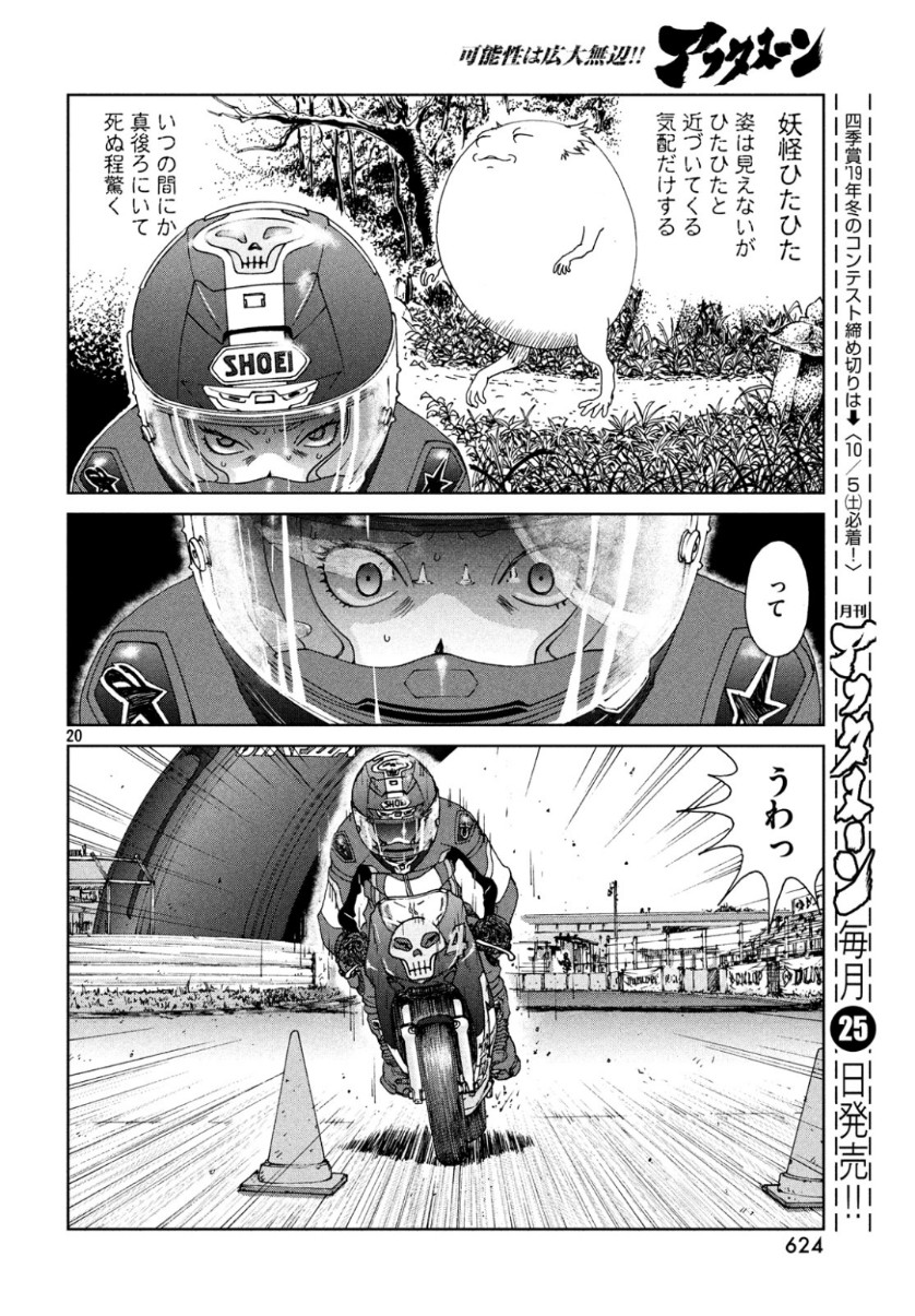 Toppu GP Chapter 40 20ページ