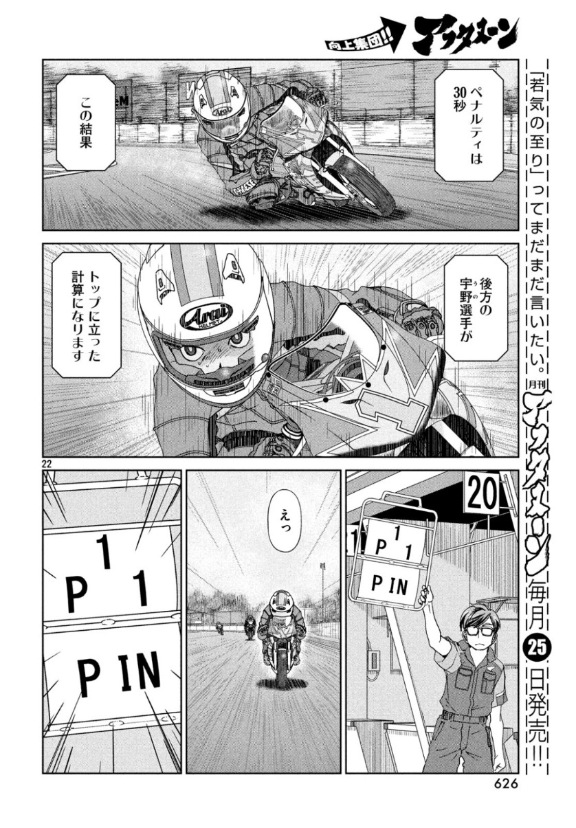 Toppu GP Chapter 40 22ページ