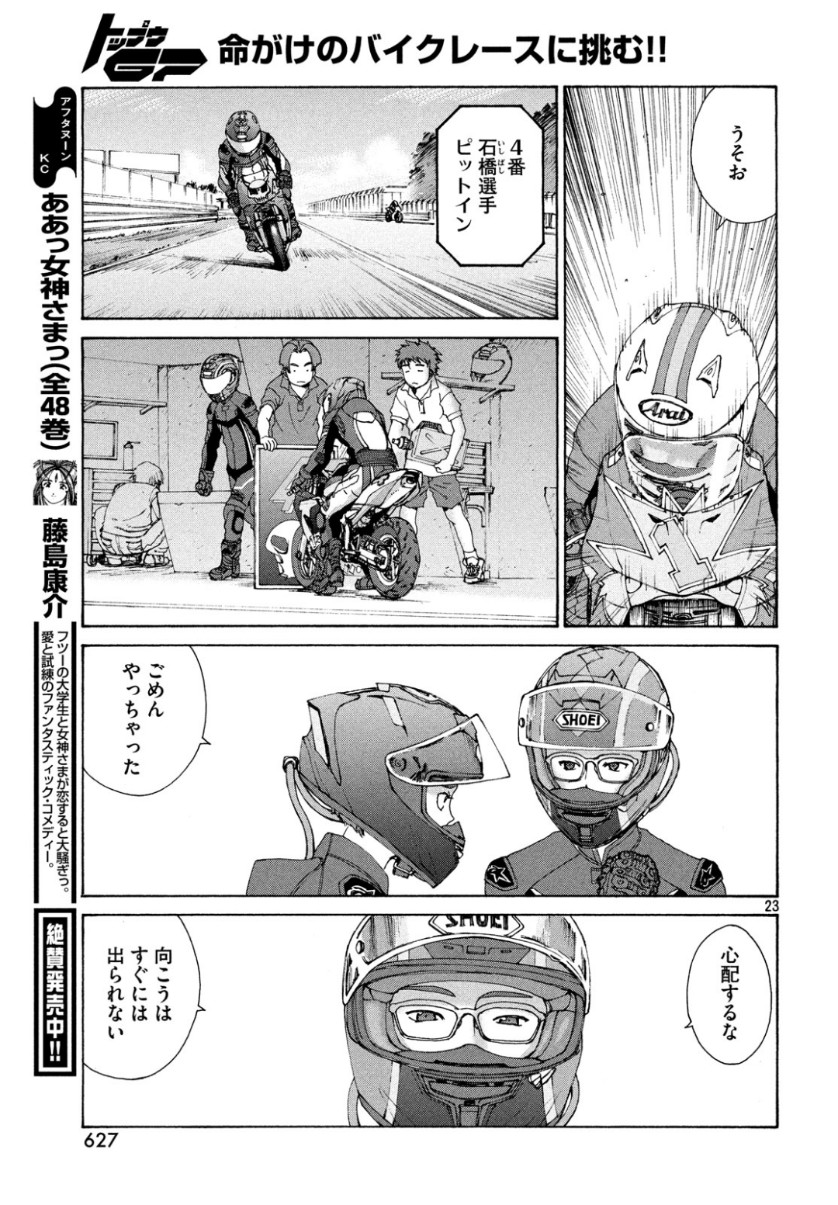 Toppu GP Chapter 40 23ページ
