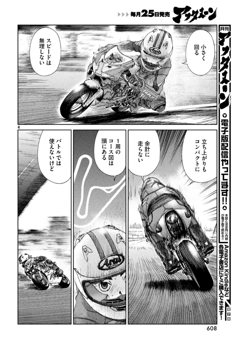 Toppu GP Chapter 40 4ページ