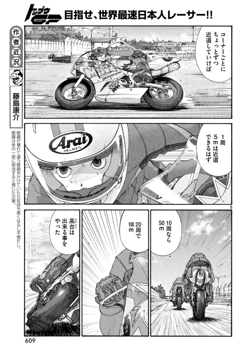 Toppu GP Chapter 40 5ページ