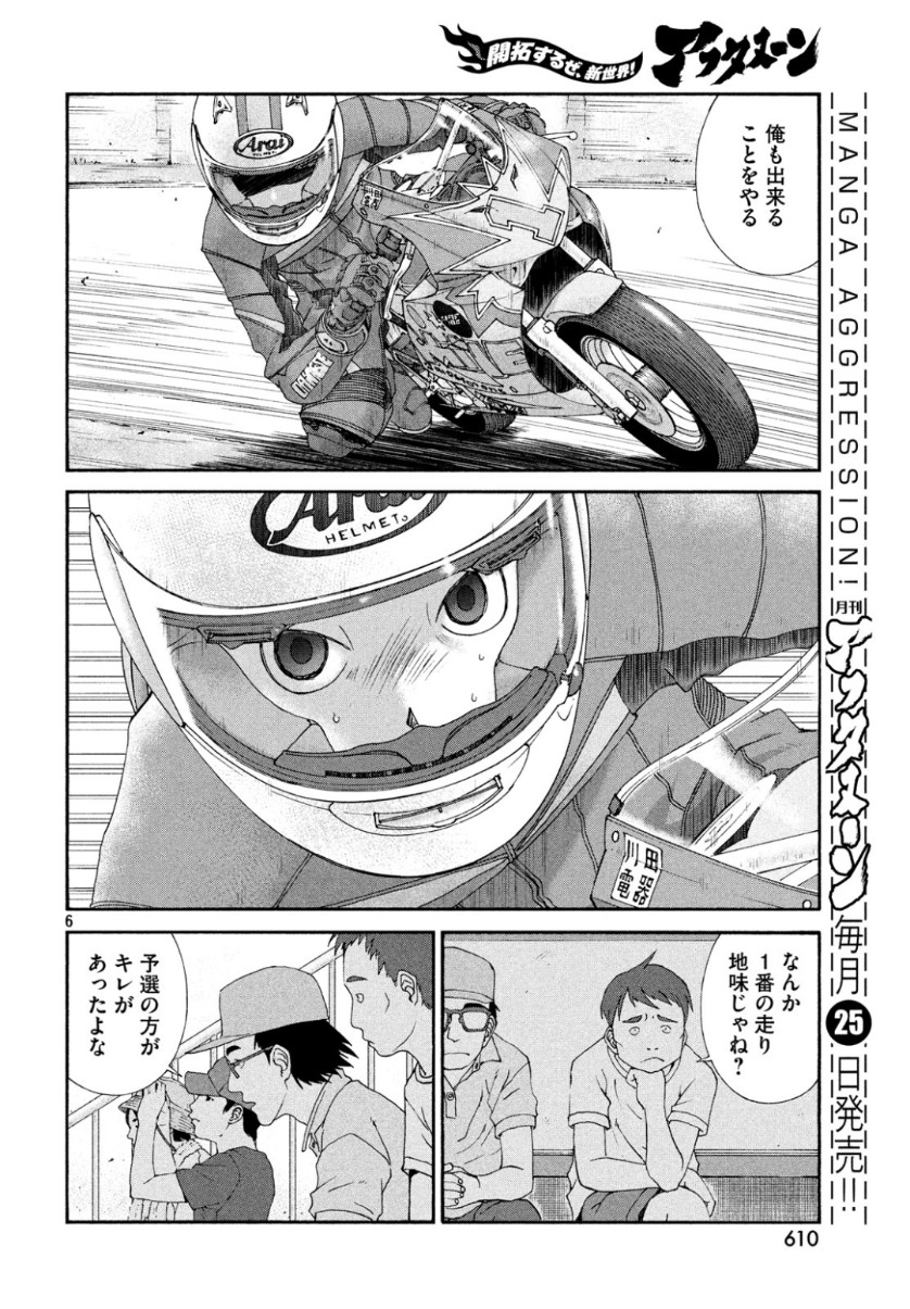 Toppu GP Chapter 40 6ページ