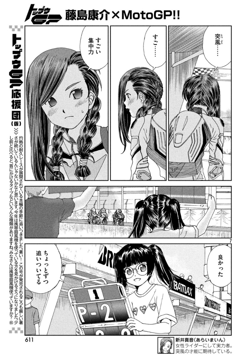 Toppu GP Chapter 40 7ページ