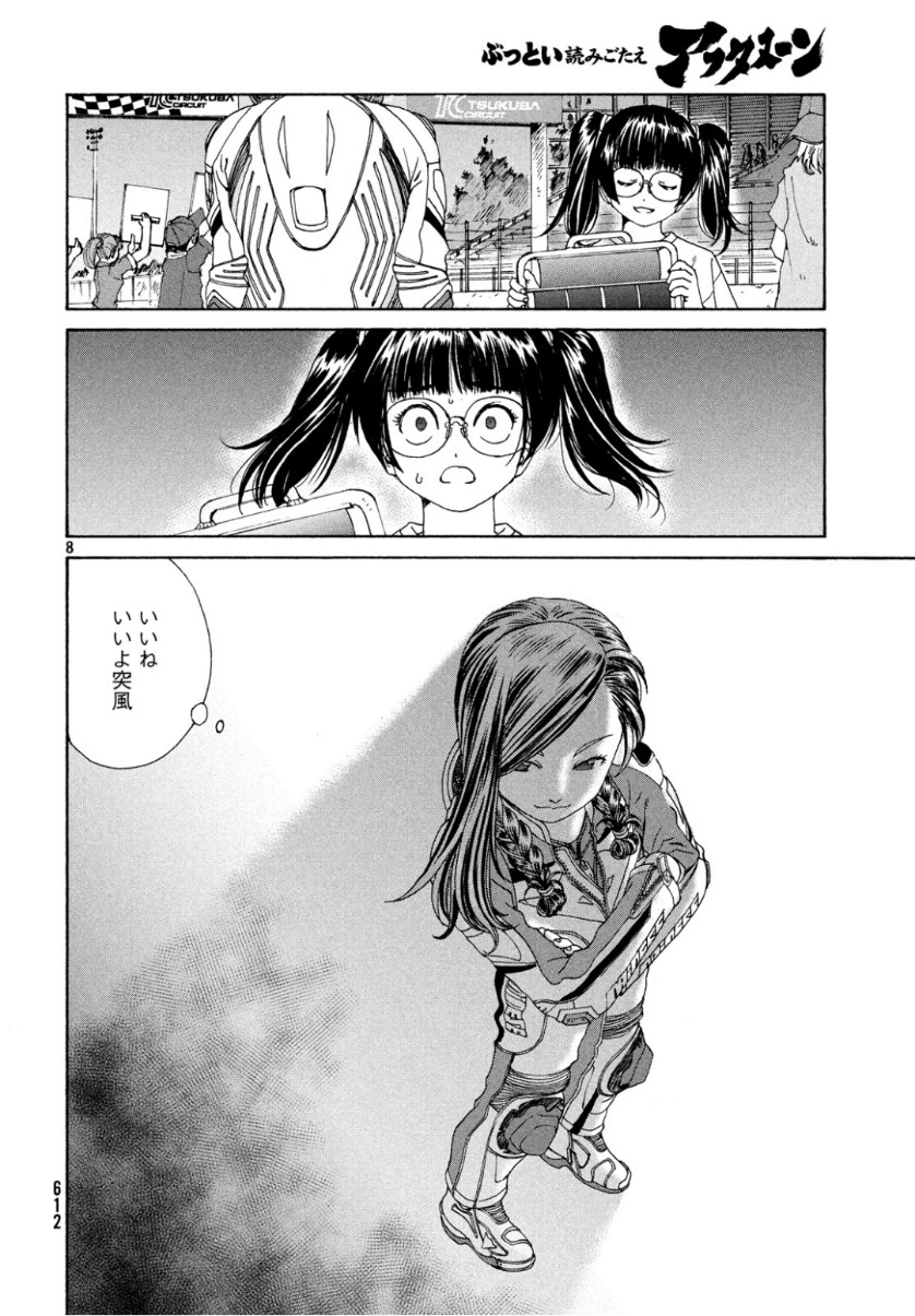 Toppu GP Chapter 40 8ページ