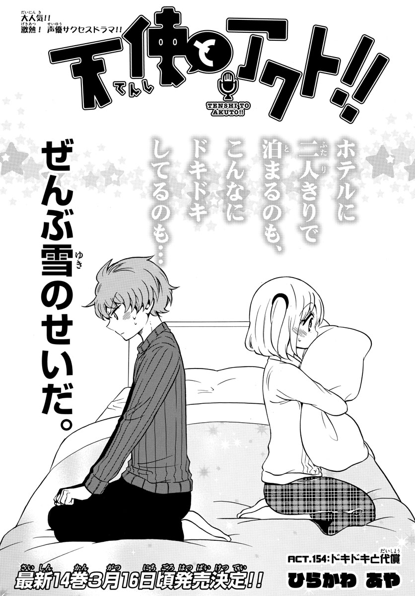 Tenshi to Akuto!! Chapter 154 1ページ