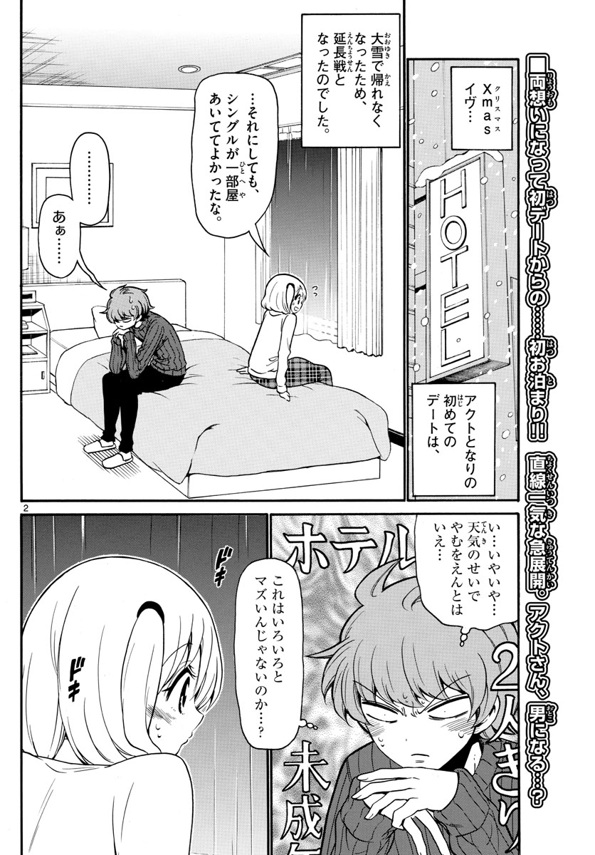 Tenshi to Akuto!! Chapter 154 2ページ
