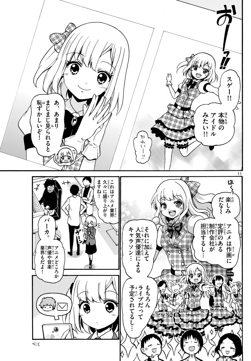 Tenshi to Akuto!! Chapter 154 11ページ