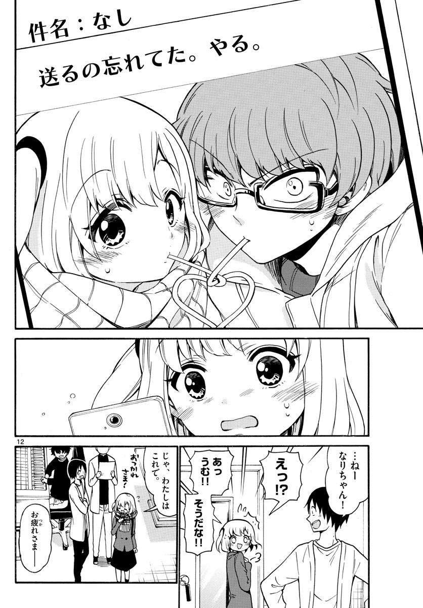 Tenshi to Akuto!! Chapter 154 12ページ