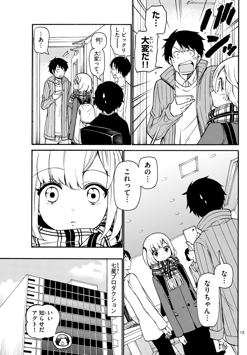 Tenshi to Akuto!! Chapter 154 13ページ
