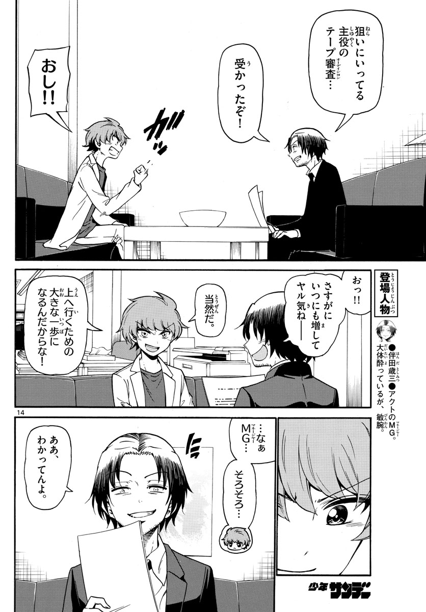Tenshi to Akuto!! Chapter 154 14ページ