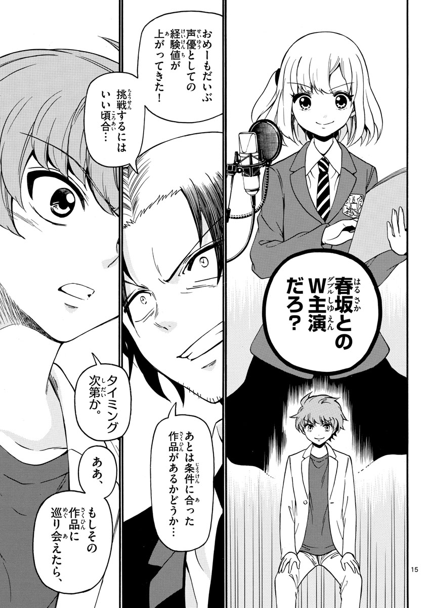 Tenshi to Akuto!! Chapter 154 15ページ