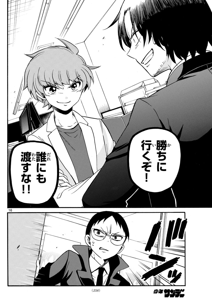 Tenshi to Akuto!! Chapter 154 16ページ