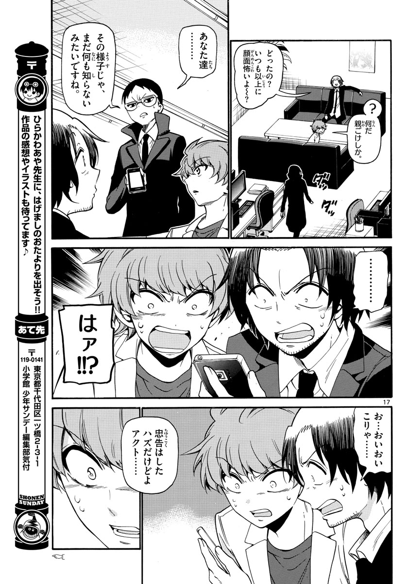 Tenshi to Akuto!! Chapter 154 17ページ
