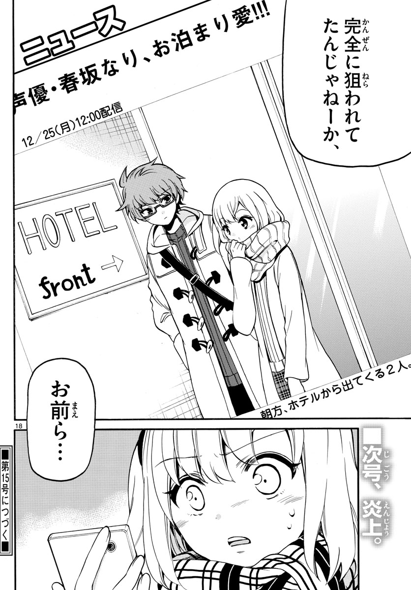Tenshi to Akuto!! Chapter 154 18ページ