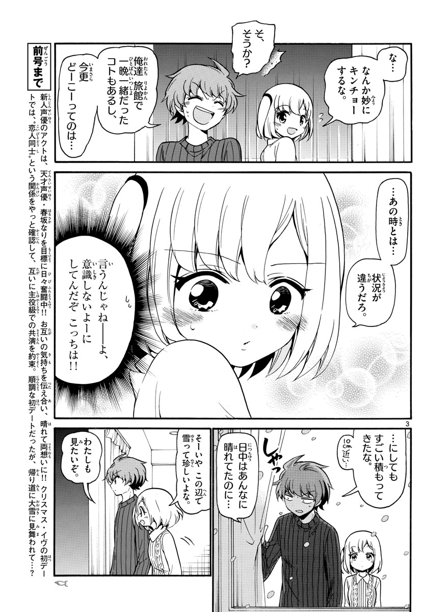 Tenshi to Akuto!! Chapter 154 3ページ