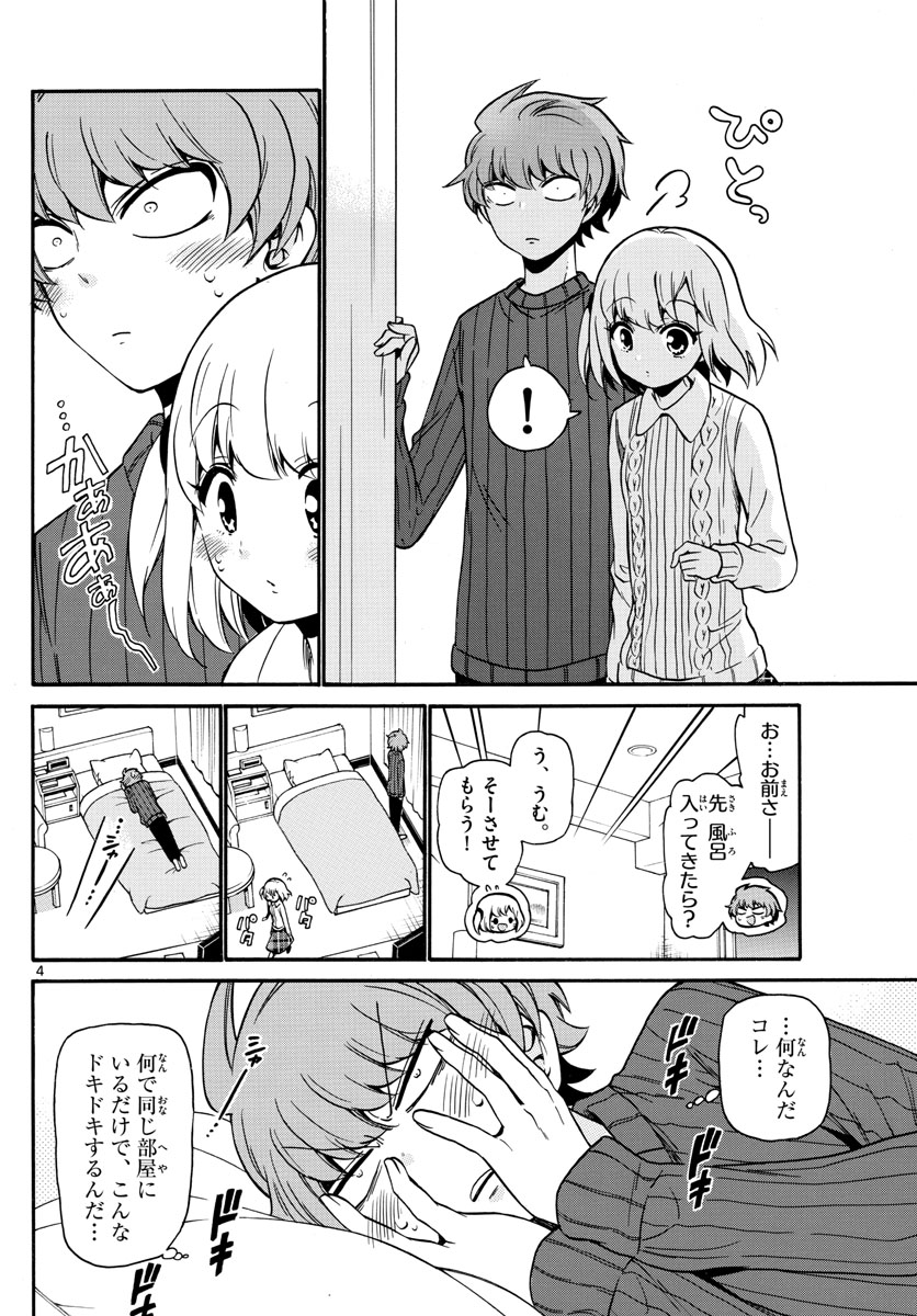 Tenshi to Akuto!! Chapter 154 4ページ