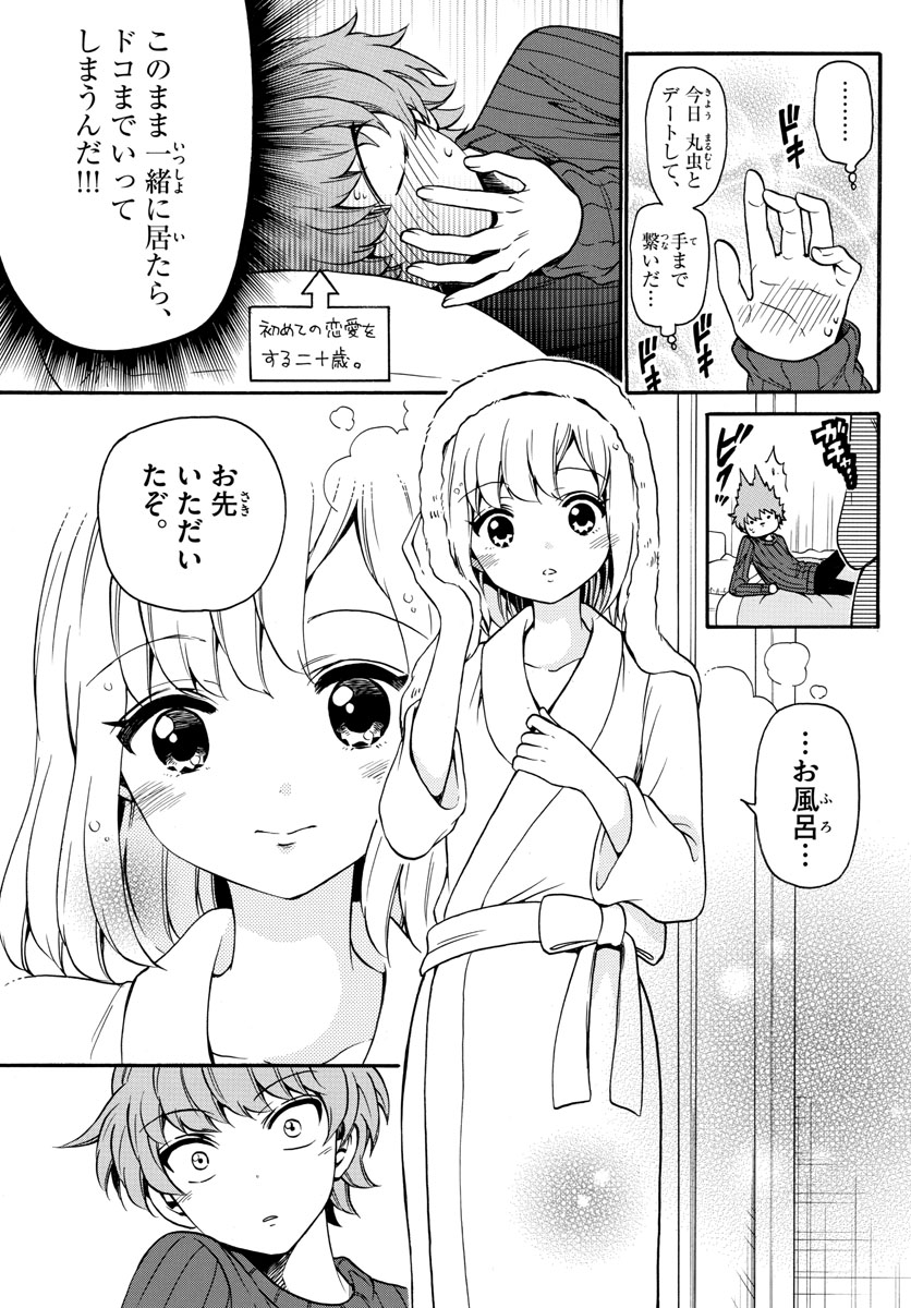 Tenshi to Akuto!! Chapter 154 5ページ