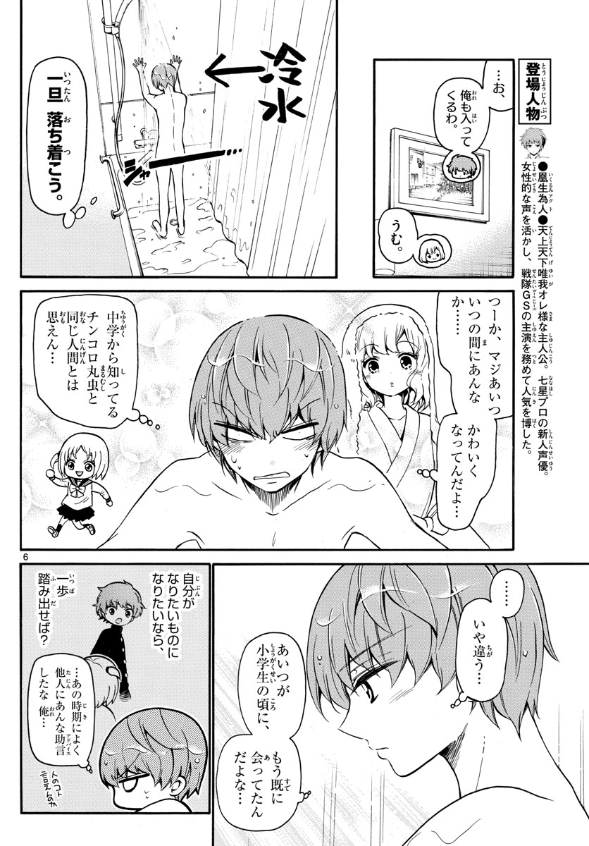 Tenshi to Akuto!! Chapter 154 6ページ