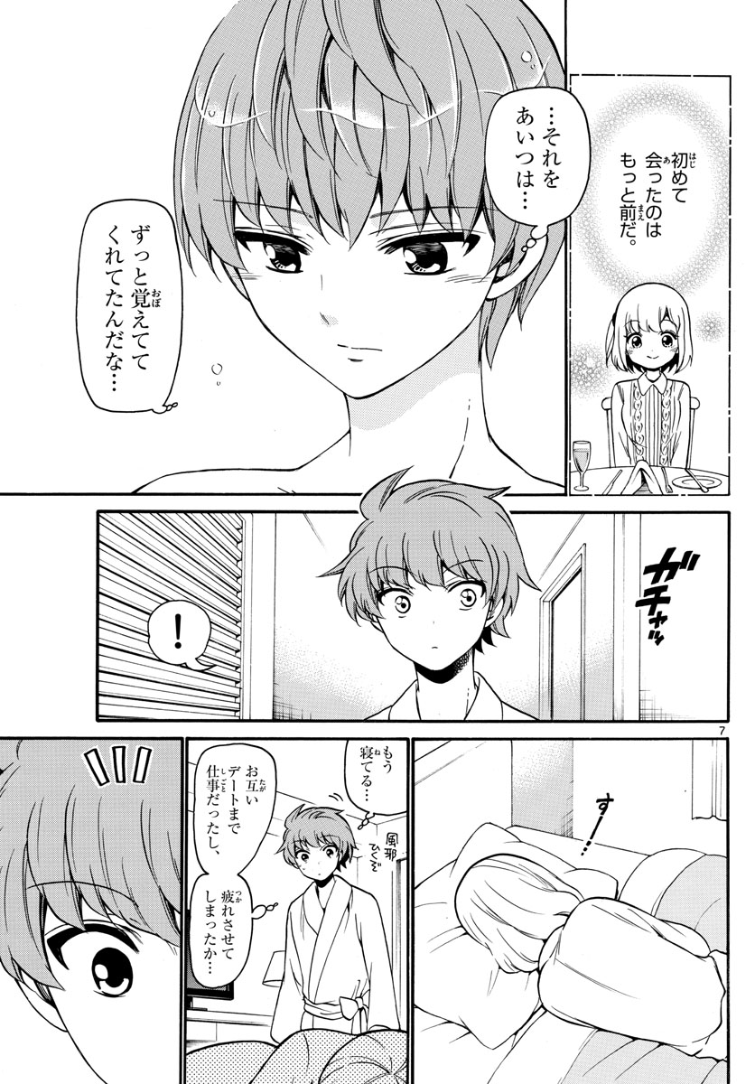 Tenshi to Akuto!! Chapter 154 7ページ