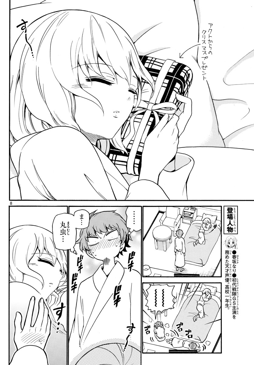 Tenshi to Akuto!! Chapter 154 8ページ