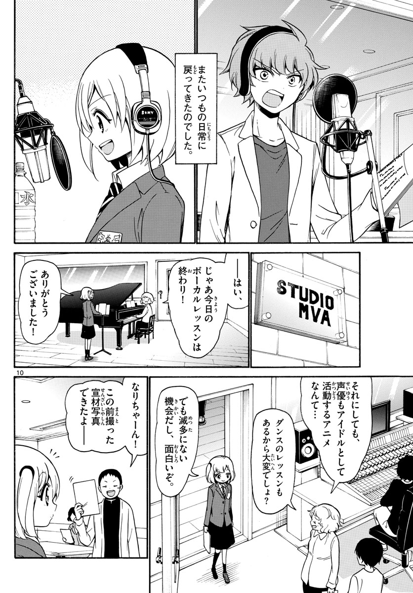 Tenshi to Akuto!! Chapter 154 10ページ