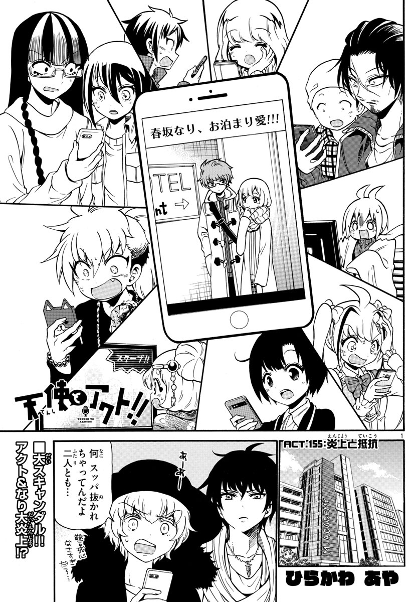 Tenshi to Akuto!! Chapter 155 1ページ