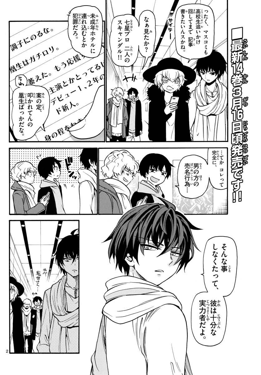 Tenshi to Akuto!! Chapter 155 2ページ