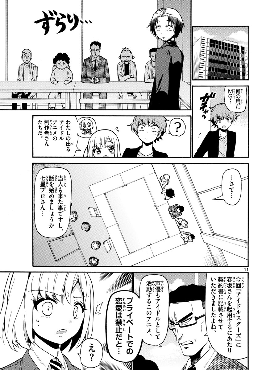Tenshi to Akuto!! Chapter 155 11ページ
