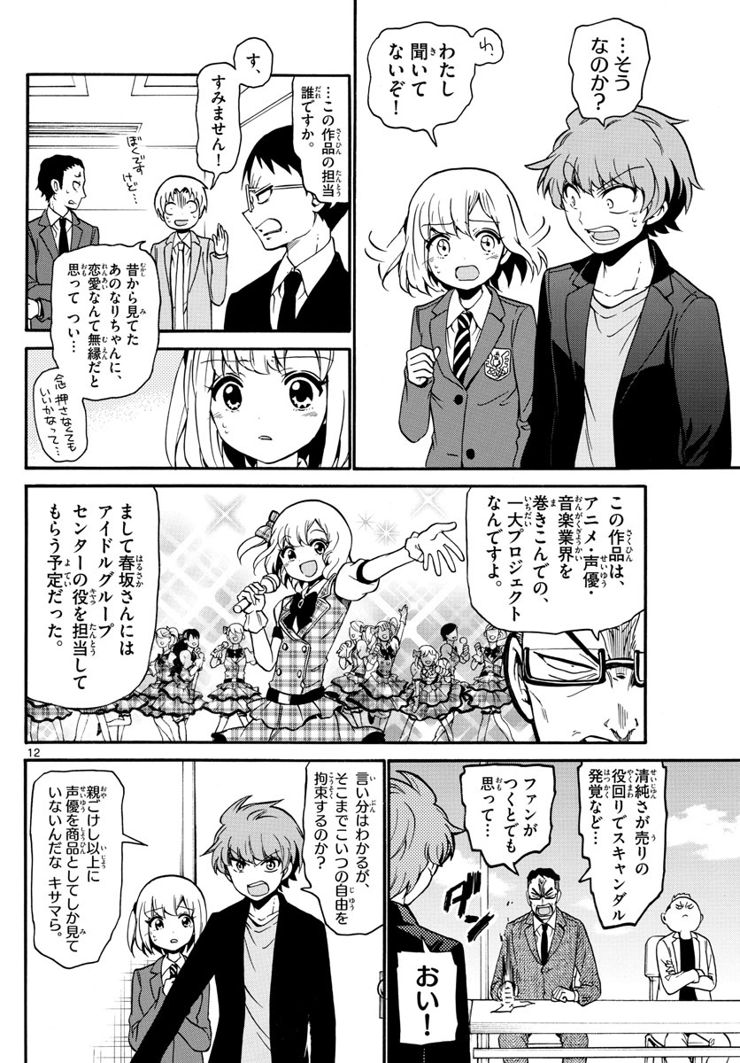 Tenshi to Akuto!! Chapter 155 12ページ