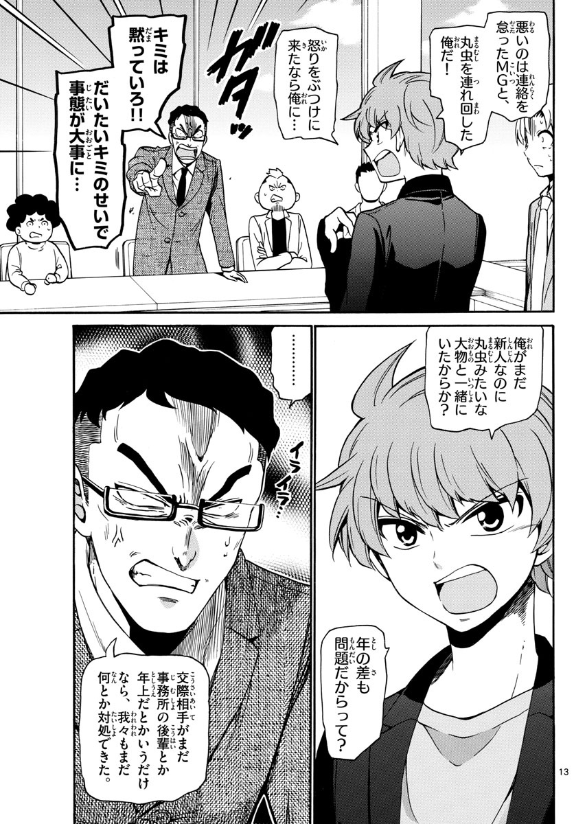 Tenshi to Akuto!! Chapter 155 13ページ