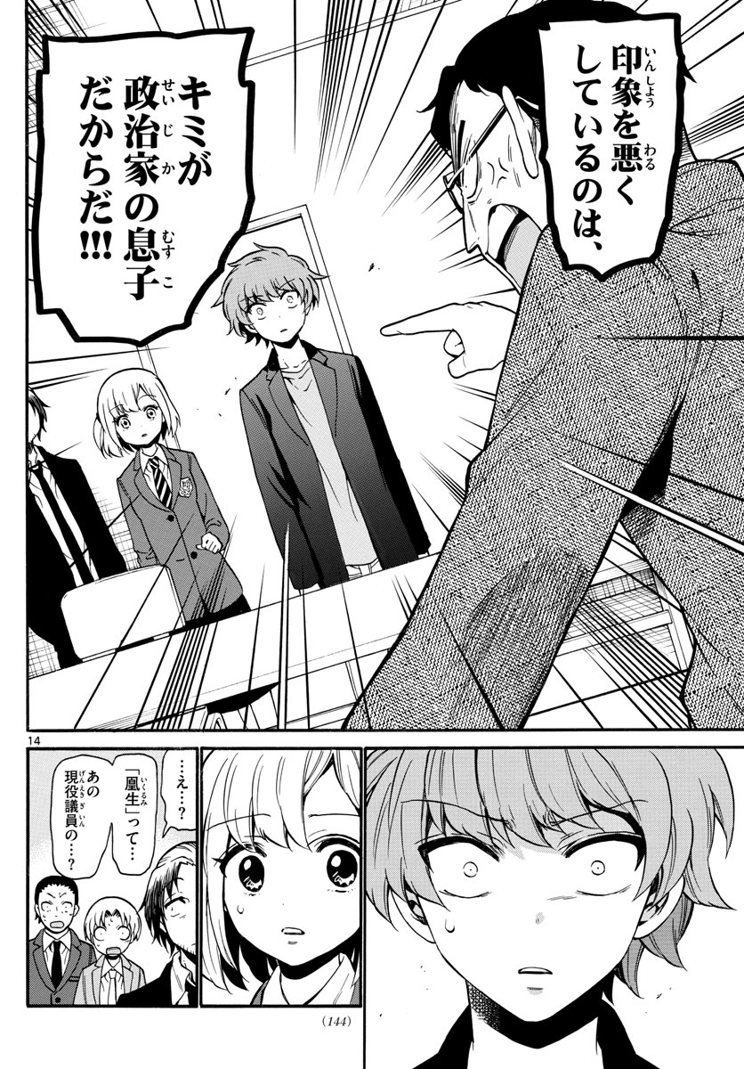 Tenshi to Akuto!! Chapter 155 14ページ