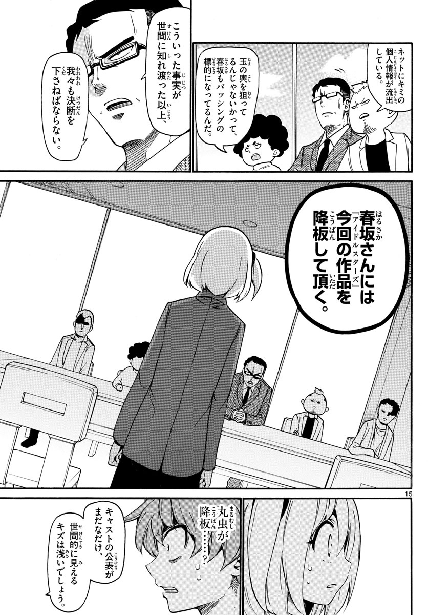 Tenshi to Akuto!! Chapter 155 15ページ