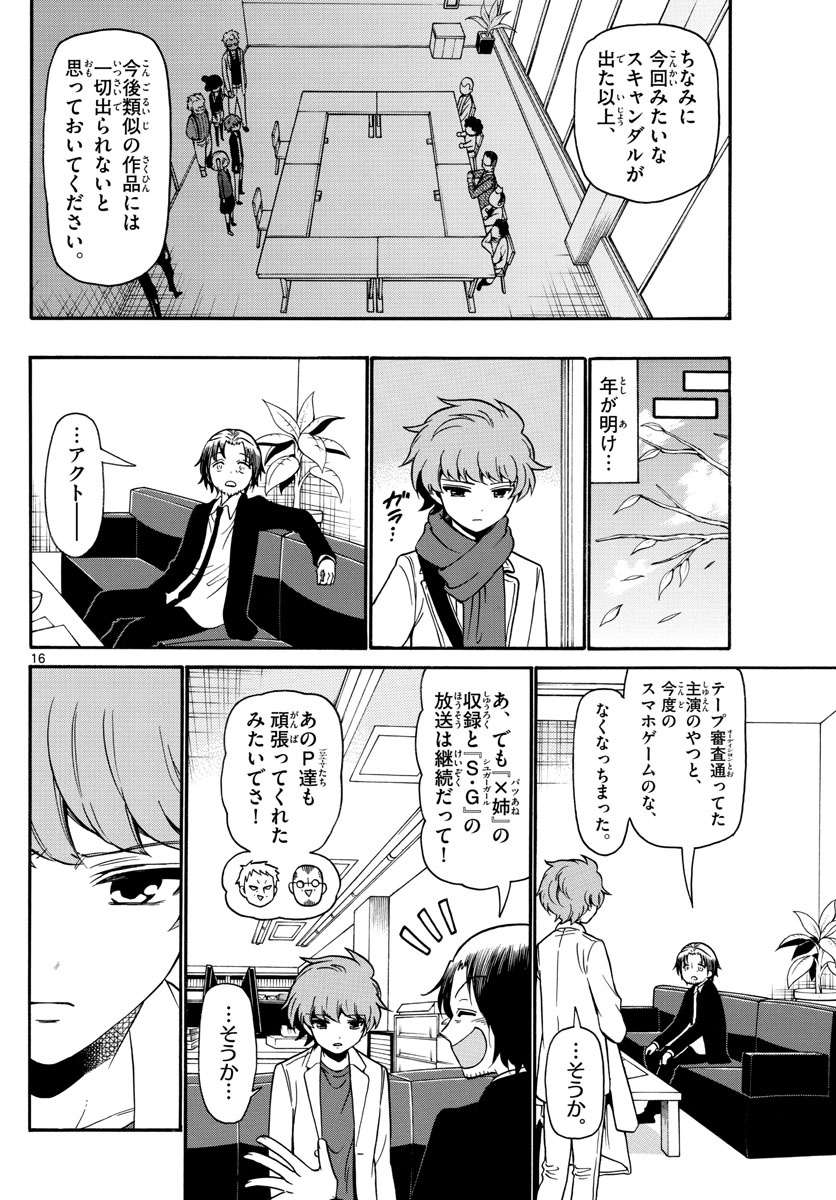 Tenshi to Akuto!! Chapter 155 16ページ