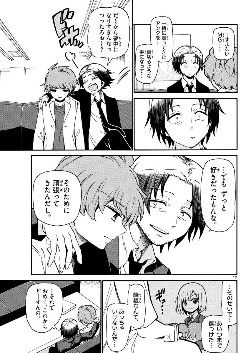 Tenshi to Akuto!! Chapter 155 17ページ