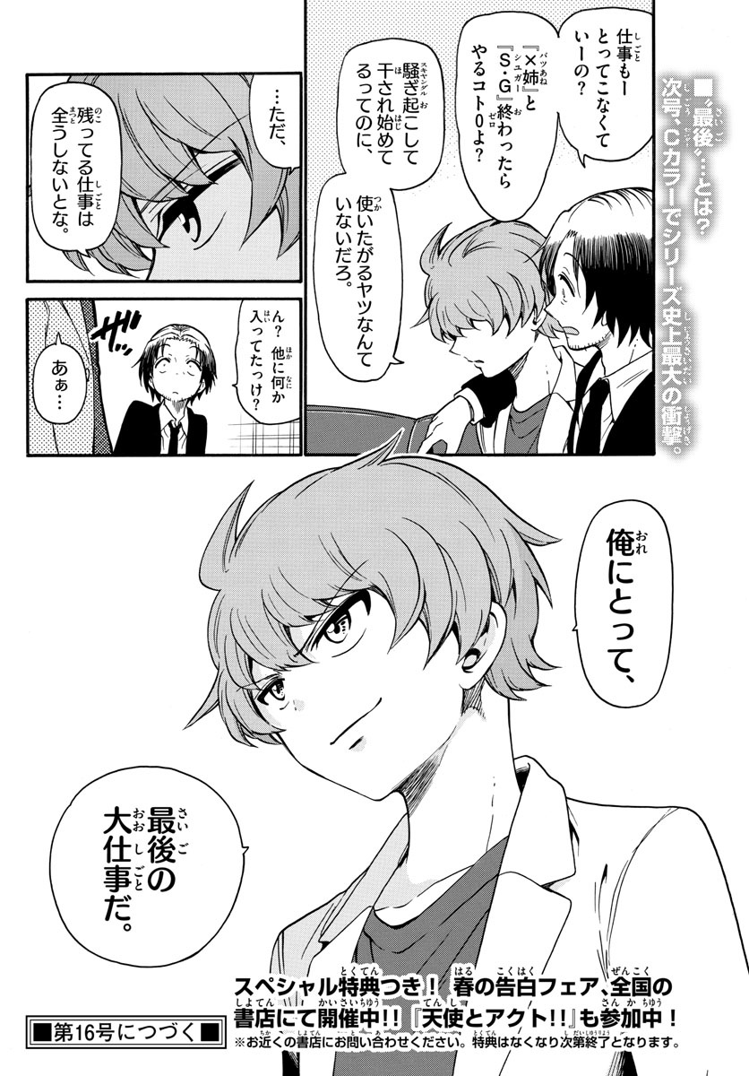Tenshi to Akuto!! Chapter 155 18ページ