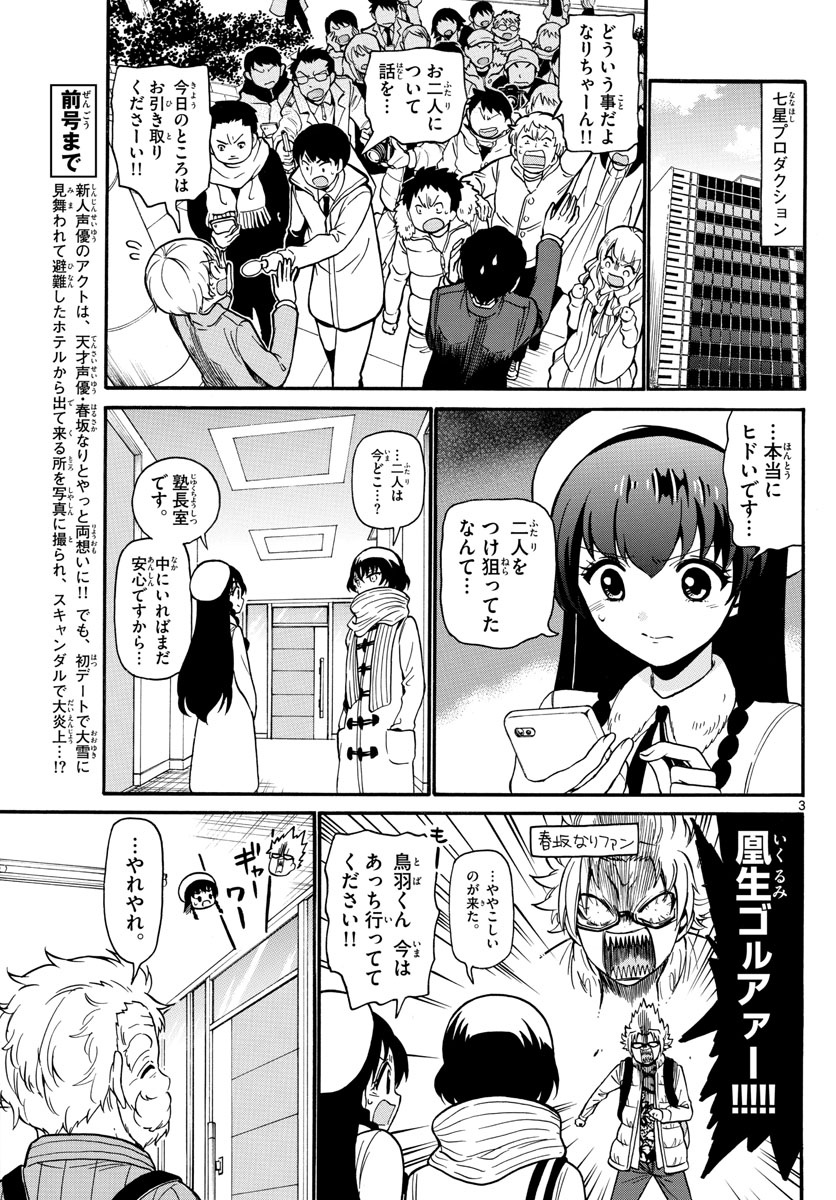 Tenshi to Akuto!! Chapter 155 3ページ
